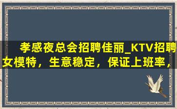 黄冈KTV招聘