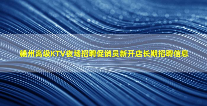 本溪夜总会招聘